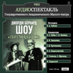 Пигмалион