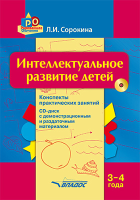 Details|<table width='100%'><tr>
<td valign='top'><img src='//img.biblioclub.ru/cover/04ddbb06a285810dd5e3bb78e08a9ff2vgdd5oc7uk/04ddbb06a285810dd5e3bb78e08a9ff2vgdd5oc7uk.jpg'/></td>
<td valign='top'>
<div class='news_header'>Сорокина Л. И.</div> <div class='news_header'>Интеллектуальное развитие детей. 3–4 года : конспекты практических занятий: методическое пособие</div>
<div><b>Publisher:</b> Владос</div> <div><b>Year:</b> 2018</div> </td></tr></table>
