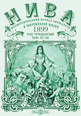 Details|<table width='100%'><tr>
<td valign='top'><img src='//img.biblioclub.ru/cover/2dbfcc13d4455ad33c2b24457ffcb3dakswmdkfxk4/2dbfcc13d4455ad33c2b24457ffcb3dakswmdkfxk4.jpg'/></td>
<td valign='top'>
<div class='news_header'>Нива : иллюстрированный журнал литературы и современной жизни. Год тридцатый. 1899: газета. 2015. № 27-52</div>
<div><b>Publisher:</b> Директ-Медиа</div> </td></tr></table>