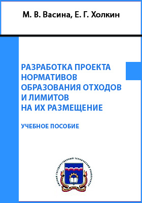 Методические рекомендации по разработке проекта нормативов предельного размещения отходов