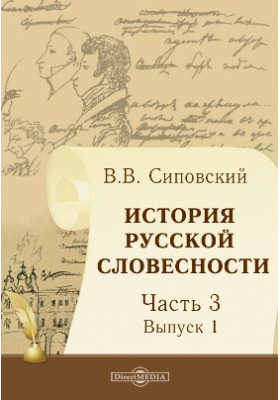 Details|<table width='100%'><tr>
<td valign='top'><img src='//img.biblioclub.ru/cover/48d5188ccd0a33b398524132adf9c6e874cpfftwwr/48d5188ccd0a33b398524132adf9c6e874cpfftwwr.jpg'/></td>
<td valign='top'>
<div class='news_header'>Сиповский В. В.</div> <div class='news_header'>История русской словесности: монография. Выпуск 1. История новой русской литературы XIX столетия, Ч. 3</div>
<div><b>Publisher:</b> Директ-Медиа</div> <div><b>Year:</b> 2015</div> </td></tr></table>