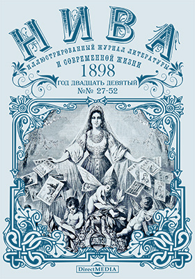 Details|<table width='100%'><tr>
<td valign='top'><img src='//img.biblioclub.ru/cover/6d7fc4a5adf7f63e71e81118b016012aqrjr1drmt4/6d7fc4a5adf7f63e71e81118b016012aqrjr1drmt4.jpg'/></td>
<td valign='top'>
<div class='news_header'>Нива : иллюстрированный журнал литературы и современной жизни. Год двадцать девятый. 1898: газета. 2015. № 27-52</div>
<div><b>Publisher:</b> Директ-Медиа</div> </td></tr></table>