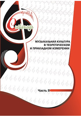 Details|<table width='100%'><tr>
<td valign='top'><img src='//img.biblioclub.ru/cover/70d761ebcb5beb4584fe8e1e30d3a995hzz1iy5ia4/70d761ebcb5beb4584fe8e1e30d3a995hzz1iy5ia4.jpg'/></td>
<td valign='top'>
<div class='news_header'>Музыкальная культура в теоретическом и прикладном измерении: сборник научных статей : в 2-х ч., Ч. 2</div>
<div><b>Publisher:</b> Кемеровский государственный университет культуры и искусств (КемГУКИ)</div> <div><b>Year:</b> 2014</div> </td></tr></table>