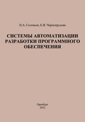 Учебное пособие: Разработка корпоративной информационной системы на основе объектно-ориентированного подхода