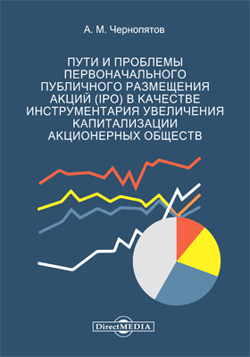 Details|<table width='100%'><tr>
<td valign='top'><img src='//img.biblioclub.ru/cover/77c0e2b5007b86a38733efed35d147e7kp6txktz2a/77c0e2b5007b86a38733efed35d147e7kp6txktz2a.jpg'/></td>
<td valign='top'>
<div class='news_header'>Чернопятов А. М.</div> <div class='news_header'>Пути и проблемы первоначального публичного размещения акций (ΙΡΟ) в качестве инструментария увеличения капитализации акционерных обществ: монография</div>
<div><b>Publisher:</b> Директ-Медиа</div> <div><b>Year:</b> 2019</div> </td></tr></table>