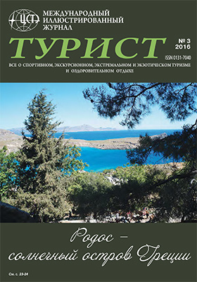 Details|<table width='100%'><tr>
<td valign='top'><img src='//img.biblioclub.ru/cover/8d1ac2248e923ea6457b614cff48b0afyodmkvv0m8/8d1ac2248e923ea6457b614cff48b0afyodmkvv0m8.jpg'/></td>
<td valign='top'>
<div class='news_header'>Турист : все о спортивном, экскурсионном, экстремальном и экзотическом туризме и оздоровительном отдыхе: журнал. 2016. № 3(467)</div>
<div><b>Publisher:</b> Турист</div> </td></tr></table>