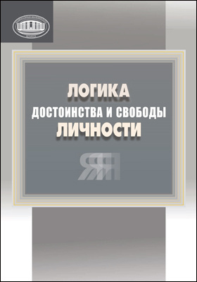 Details|<table width='100%'><tr>
<td valign='top'><img src='//img.biblioclub.ru/cover/98543648281003a678a480acd34e74f7wva6dwdqxu/98543648281003a678a480acd34e74f7wva6dwdqxu.jpg'/></td>
<td valign='top'>
<div class='news_header'>Логика достоинства и свободы личности : посвящается 85-летию Института философии Национальной академии наук Беларуси</div>
<div><b>Publisher:</b> Беларуская навука</div> <div><b>Year:</b> 2016</div> </td></tr></table>