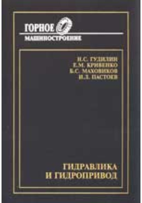  Методическое указание по теме Гидравлика, гидропневмопривод