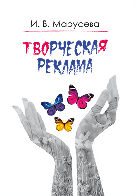 Details|<table width='100%'><tr>
<td valign='top'><img src='//img.biblioclub.ru/cover/a9bd91c5f66794b066ea59099e120c41u30qlryz79/a9bd91c5f66794b066ea59099e120c41u30qlryz79.jpg'/></td>
<td valign='top'>
<div class='news_header'>Марусева И. В.</div> <div class='news_header'>Творческая реклама : приемы и методы ее создания (художественно-аналитическое исследование): монография</div>
<div><b>Publisher:</b> Директ-Медиа</div> <div><b>Year:</b> 2015</div> </td></tr></table>