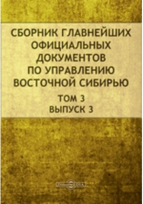 Details|<table width='100%'><tr>
<td valign='top'><img src='//img.biblioclub.ru/cover/b4bebd84468d8a2e28b6e6d9f68a53bcis9zcs2ek0/b4bebd84468d8a2e28b6e6d9f68a53bcis9zcs2ek0.jpg'/></td>
<td valign='top'>
<div class='news_header'>Сборник главнейших официальных документов по управлению Восточной Сибирью. Камчатка и Командорские острова. Командорские острова. Учреждение крейсерства и продовольствие Северных портов Приморской области: журнал. 1884. Т. 3, Вып. 3</div>
<div><b>Publisher:</b> Типография Н. Н. Синицына</div> </td></tr></table>