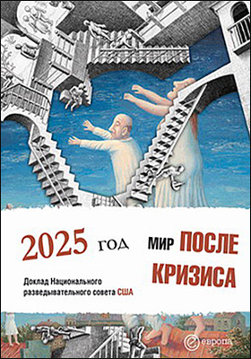 Реферат: Американо-российские отношения в 2004 году