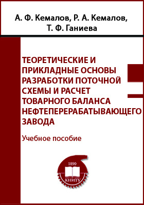 Курсовая работа: Выбор и обоснование варианта и технологической схемы переработки нефти