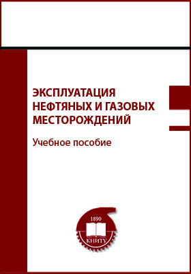 Разработка и эксплуатация нефтяных и газовых месторождений учебный план