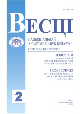 Details|<table width='100%'><tr>
<td valign='top'><img src='//img.biblioclub.ru/cover/efcd5b63609e0ebba16a9c16794002313qsihom9in/efcd5b63609e0ebba16a9c16794002313qsihom9in.jpg'/></td>
<td valign='top'>
<div class='news_header'>Известия Национальной академии наук Беларуси. Серия медицинских наук = Proceedings of the National Academy of Sciences of Belarus. Medicine Series: журнал. 2014. № 2</div>
<div><b>Publisher:</b> Белорусская наука</div> </td></tr></table>