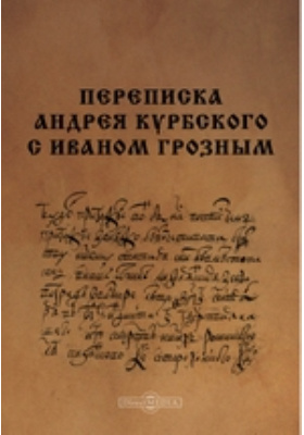Details|<table width='100%'><tr>
<td valign='top'><img src='//img.biblioclub.ru/cover/f47209a7e4032be8e18fa9d8fd5ddbfd9ev4dzpr3w/f47209a7e4032be8e18fa9d8fd5ddbfd9ev4dzpr3w.jpg'/></td>
<td valign='top'>
<div class='news_header'>Грозный IV И. В., Курбский А. М.</div> <div class='news_header'>Переписка Андрея Курбского с Иваном Грозным: документально-художественная литература</div>
<div><b>Publisher:</b> Директ-Медиа</div> <div><b>Year:</b> 2014</div> </td></tr></table>