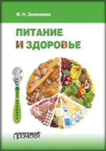 29) Организация лечебного питания больных в стационаре