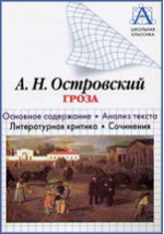 александр островский гроза цитаты | Дзен