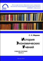 Учебное пособие: История экономики России 2
