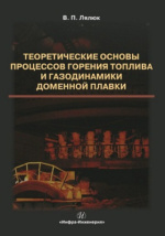 Фролов А. В. Свободная энергия