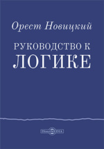 Декабристы: история восстания, идеи и судьбы участников движения