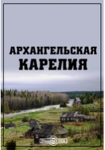 Книжный киоск, каталог изданий - Национальная библиотека Республики Карелия