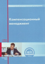 Деловой этикет, методическое пособие, Менеджмент, Струнина Е.Н., 2009
