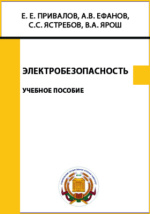 Творческий подход к электробезопасности