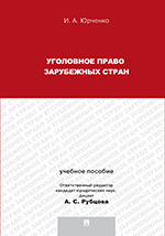 Об объекте преступлений, предусмотренных статьями — УК РФ