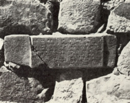 Стена с надписью о строительстве храма Халди