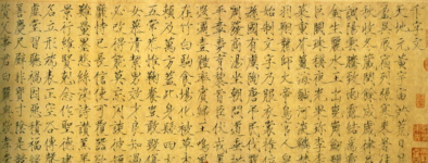 Текст «Цян Цзи Вэнь». Фрагмент
