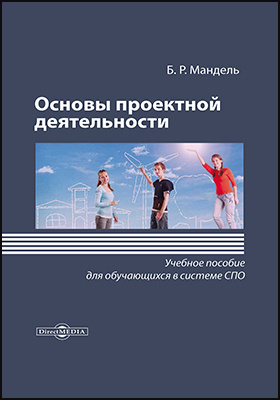 Фунтов в н основы управления проектами в компании учебное пособие