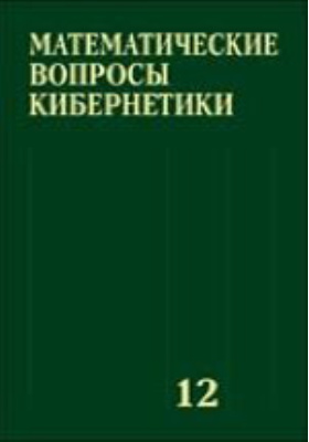 кибернетика в психологии. вопросы кибернетики. техническая кибернетика учебник. математические вопросы кибернетики выпуск 19. дубровин новиков фоменко современная геометрия.