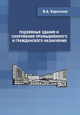 Подземная москва книга. Строительный проект. Здания гражданского назначения это. Типы кровли зданий и сооружений. Советской в г.