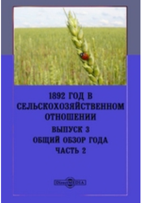 Аграрные отношения. Научная литература по сельскому хозяйству в древности. Аграрные отношения Ирландия книги.