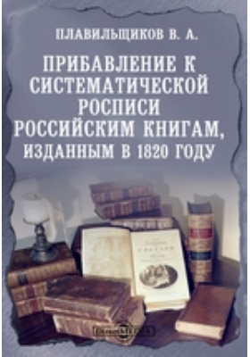 Самая издаваемая книга. Рада русских книга. Подушевая книга РФ. Русские книга РАН.