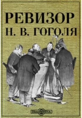 Аудиокнига возвращение в ссср ревизор 20 книга