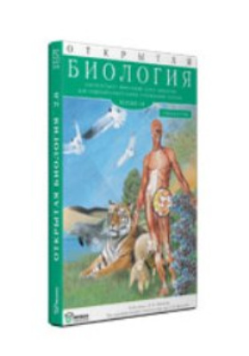 Электронный учебник 7. Открытая биология 2.6. Что такое со2 в биологии. Открытый учебник биологии. 2 По биологии в электронном.