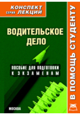 конспект лекций для втузов. конспект лекций письменный. конспект школа. теория вероятностей и статистики письменный. конспект по высшей математике.