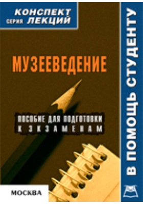 Пособия лекции по истории. История русской церкви. Учебник русской истории. Пособия лекции по истории. Пособия лекции по истории.