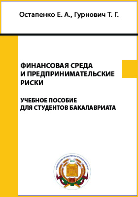 н. управление рисками учебное пособие. учебник. управления банковскими рисками учебник. управления рисками учебное пособие.