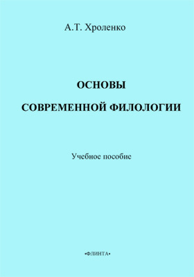 филология определение. этапы развития филологии. знание на латыни. основы филологии трубецкой. филология это наука.