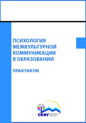 Теория и практика профессиональной коммуникации. Иностранный язык в профессиональной коммуникации. Основные положения теории коммуникации. Практика журналистика. Теория коммуникации учебник.
