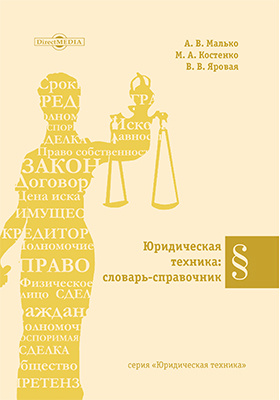 Ред а в малько м. Правоведение Малько. Юридическая техника 1950 книга. Юрист Малько Оренбург.