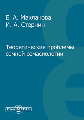 Попова з д стернин и а язык и национальная картина мира