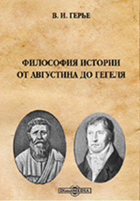 История философии 5 томов. Книги по философии. Герье. Герье историк.