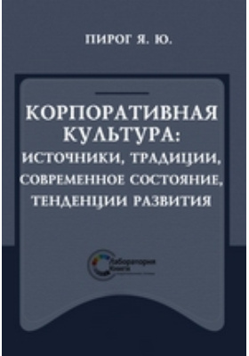 Современные традиции книга