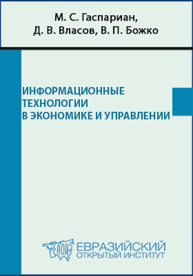 Коробов н а информационные технологии в торговле