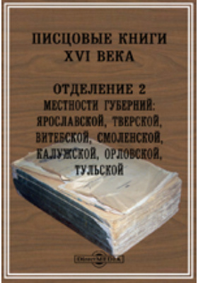 Писцовые книги картинки