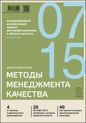 Качество читать. Стандарты и качество журнал 1992 год. Журнал стандарты и качество 1990 года. Стандарты и качество журнал 1991 год.