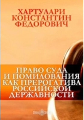 Хартулари константин федорович презентация